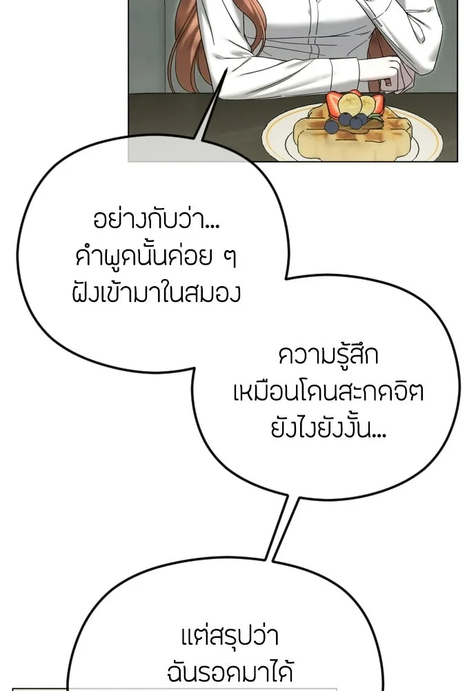 วิธีหนีตายจากนิยายโรคจิต ตอนที่ 100 รูปที่ 10