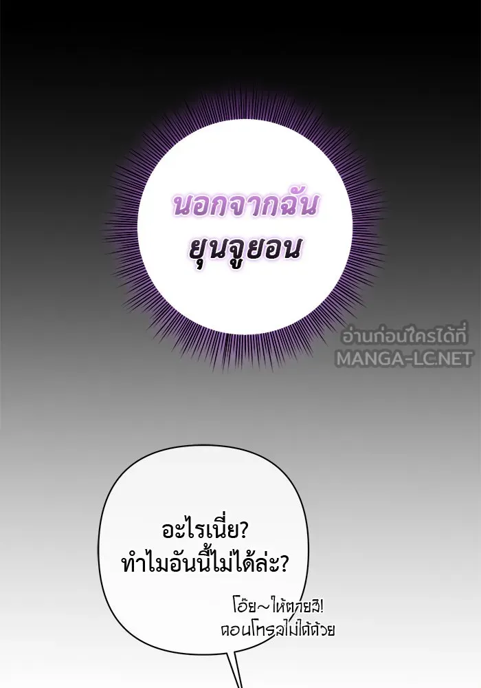 เกมรักด่านสุดท้ายจับนายพระเอก ตอนที่ 1 รูปที่ 72