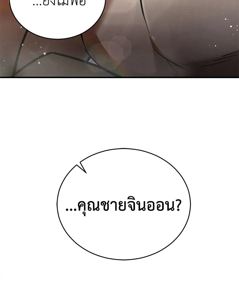 กำปั้นราชันคืนชีพ ตอนที่ 3 รูปที่ 23