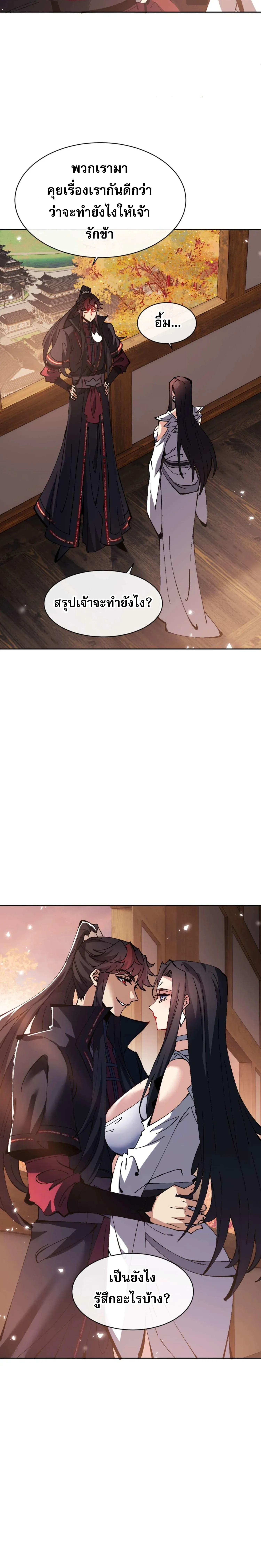 Devious Son of Heaven อาจารย_ ศ_ษย_บ_าขอกบฎนะขอร_บ ตอนที่ ตอนที่ 90 รูปที่ 13