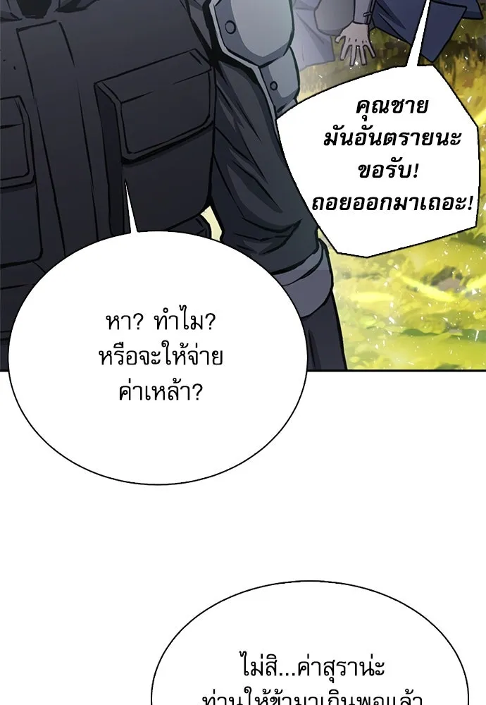 ดรูอิดแห่งสถานีโซล ตอนที่ 110 รูปที่ 109