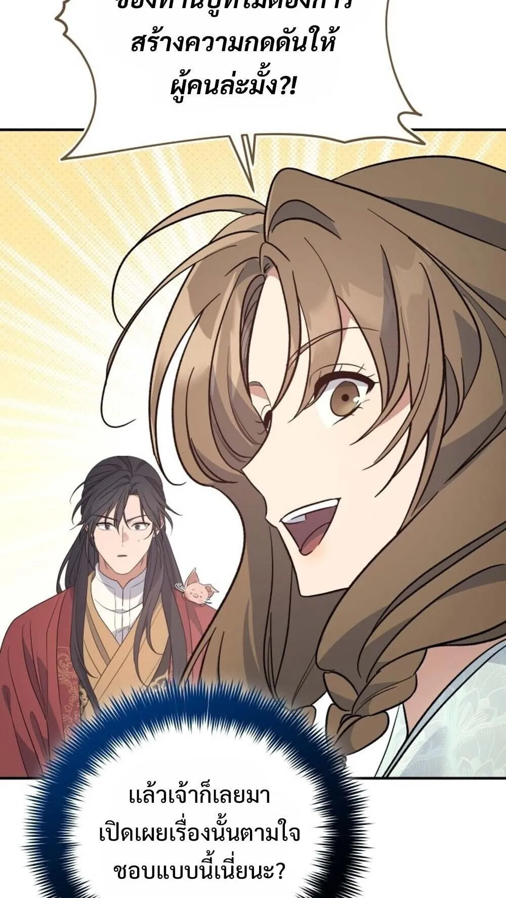 The Youngest Son of the Eunhae Sangdan บ_ตรชายคนส_ดท_องแห_งหอการค_าอ_นเฮ ตอนที่ ตอนที่ 41 รูปที่ 7