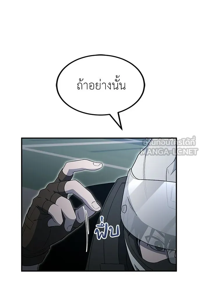 ผู้เชี่ยวชาญวันสิ้นโลก ตอนที่ 23 รูปที่ 120