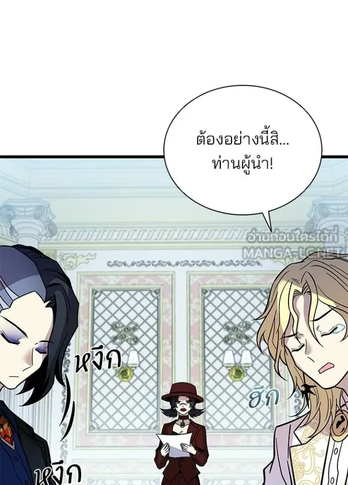 Villain to kill ตอนที่ 227 รูปที่ 86