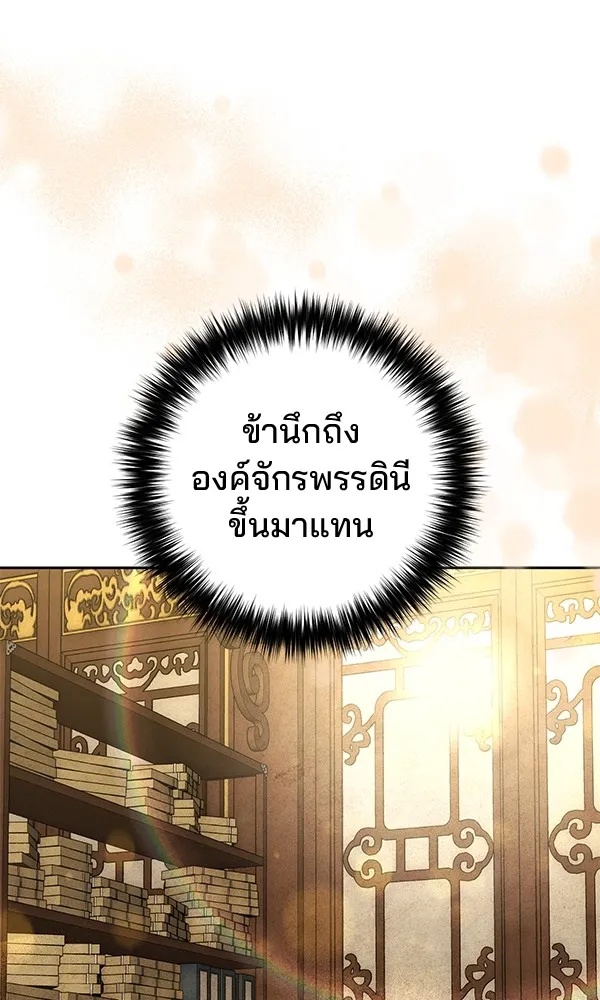 พอแล้วขันที อยากมีเจ้าโลก ตอนที่ 15 รูปที่ 88