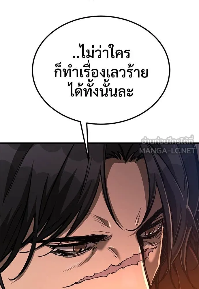 ผู้พิทักษ์เถื่อน ตอนที่ 11 รูปที่ 125