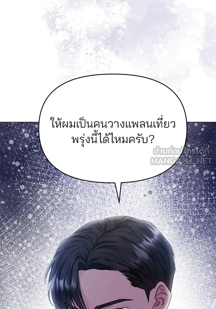 คู่มือคว้าหัวใจนายตัวร้าย ตอนที่ 55 รูปที่ 105