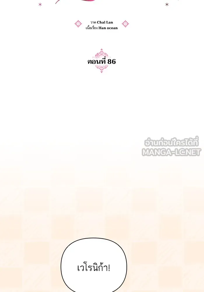 บุตรสาวของดยุกปีศาจ ตอนที่ 86 รูปที่ 15