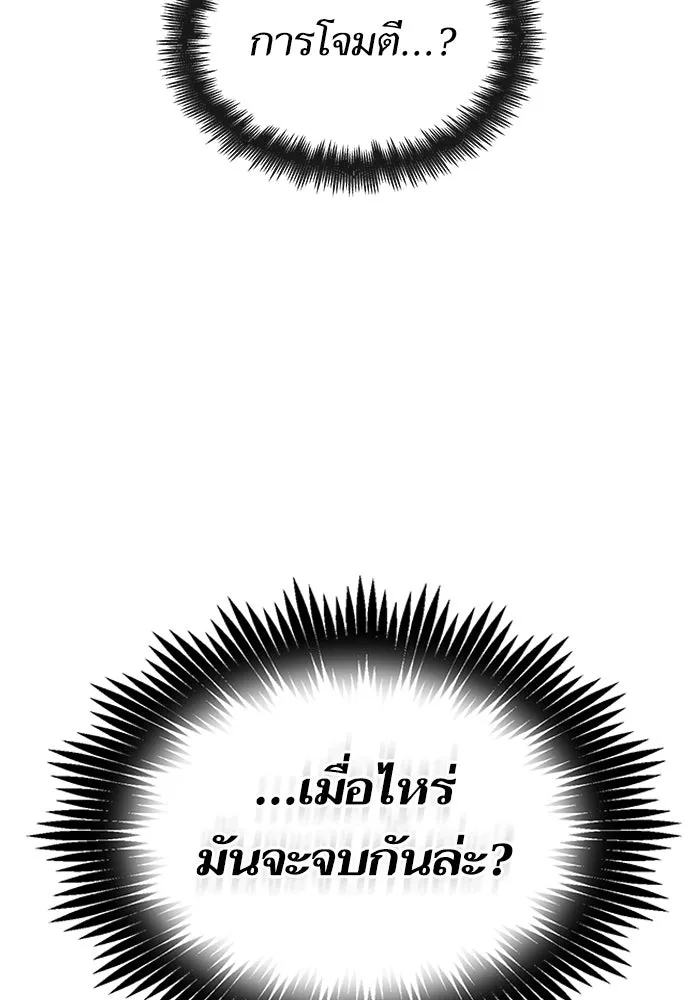 หลังวันสิ้นโลก ตอนที่ 153 รูปที่ 92