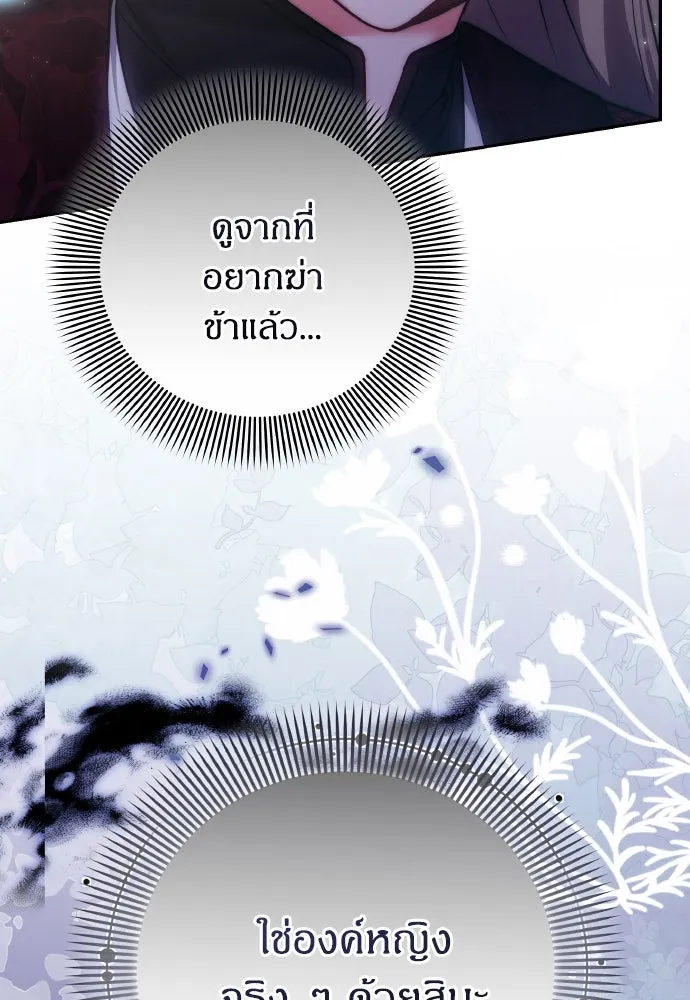 ข้าเนี่ยนะเป็นพระสนม ตอนที่ 83 ผลข้างเคียง รูปที่ 92