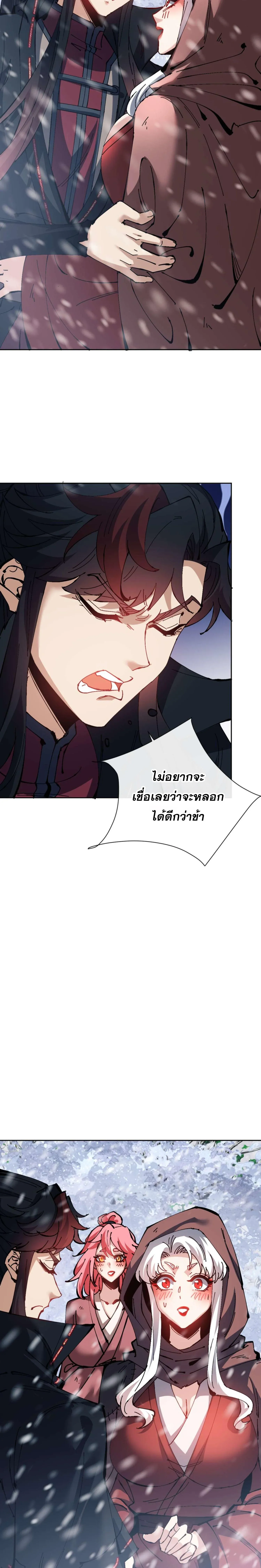 Devious Son of Heaven อาจารย_ ศ_ษย_บ_าขอกบฎนะขอร_บ ตอนที่ ตอนที่ 92 รูปที่ 20