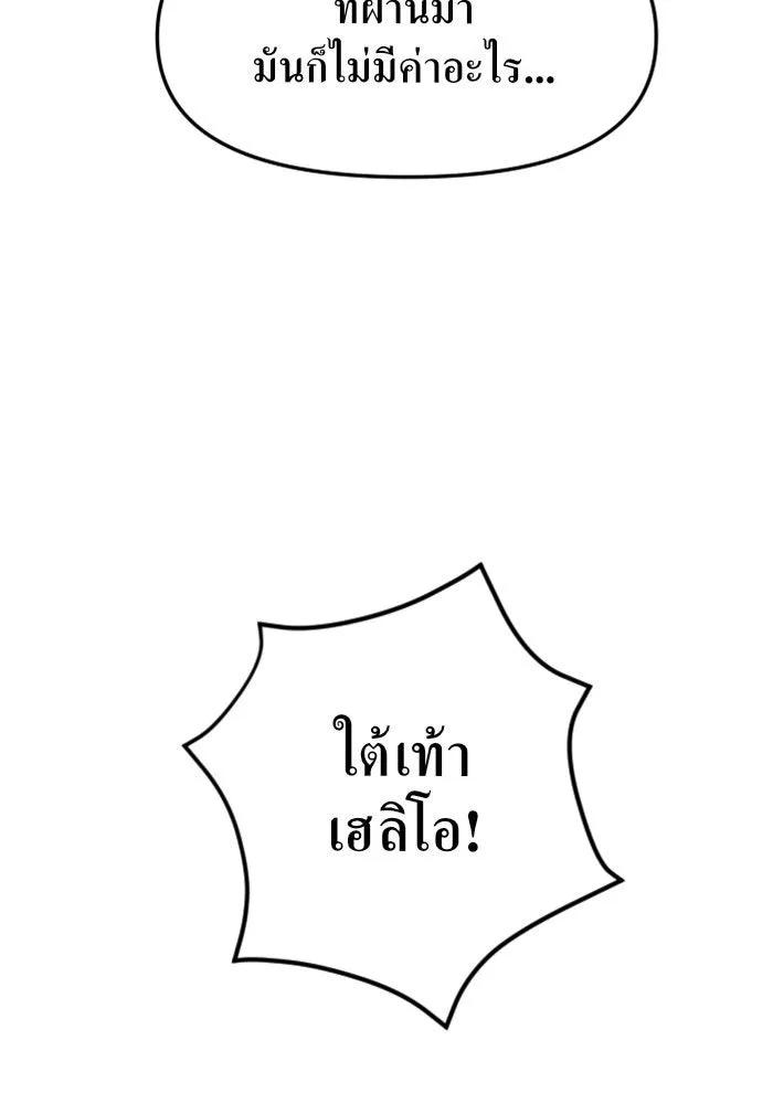 ชิงชีวิตพลิกลิขิตชะตา ตอนที่ 13 ควีนกับเบี้ย (2) รูปที่ 19