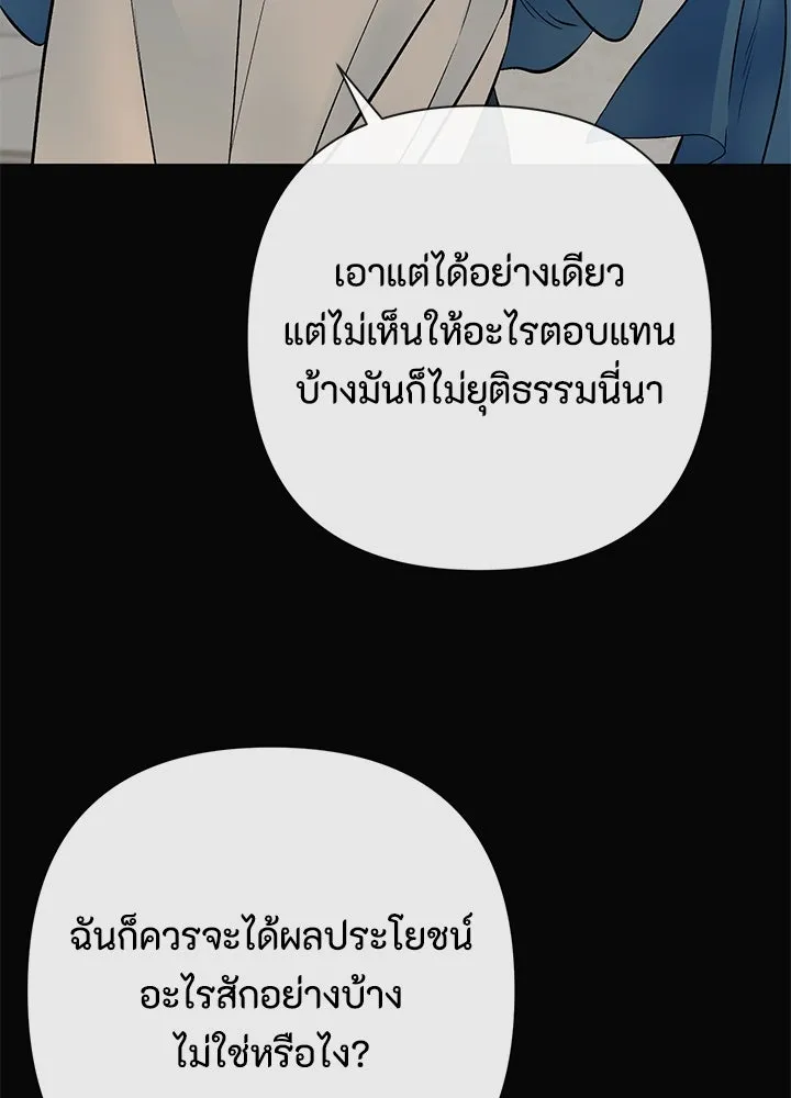 องค์ชายผู้อื้อฉาว ตอนที่ 47 รูปที่ 121