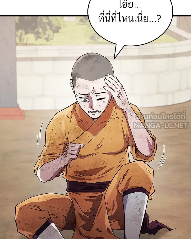 สุดยอดเทรนเนอร์แห่งยุทธภพ ตอนที่ 10 ข้าไม่ทำร้ายท่านหรอก อย่าห่วงเ รูปที่ 96