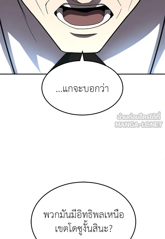สนามเด็กล่า ตอนที่ 1 รูปที่ 144
