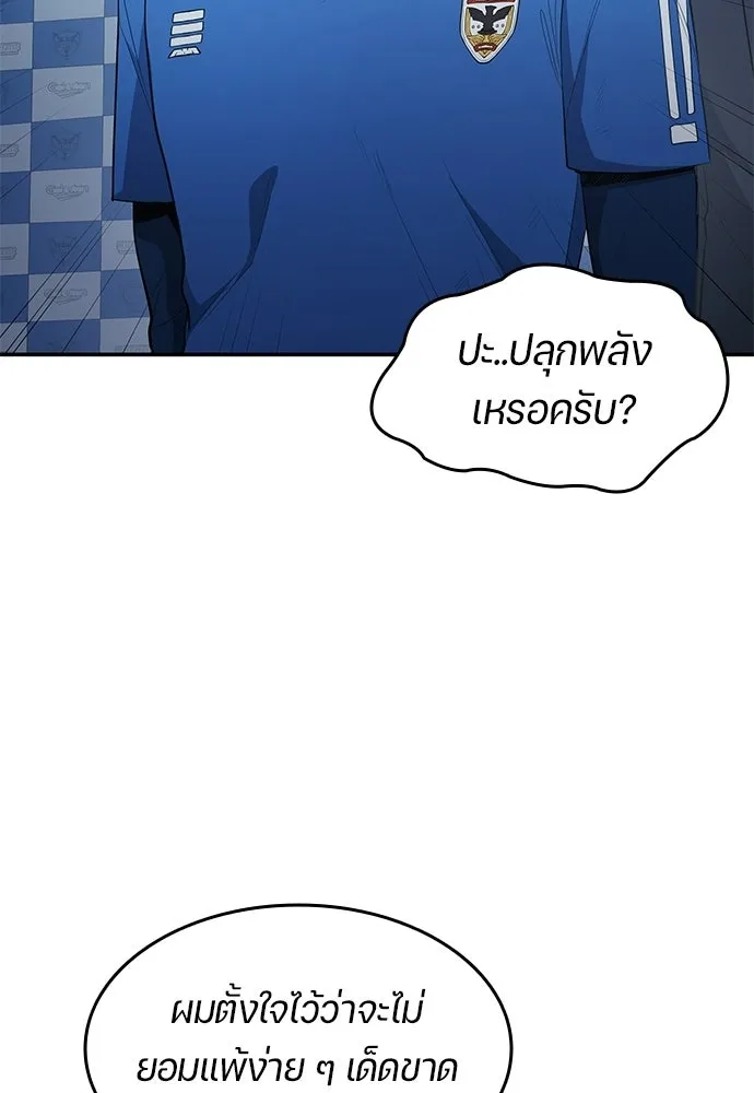 นักเตะแข้งสวรรค์ ตอนที่ 103 รูปที่ 35