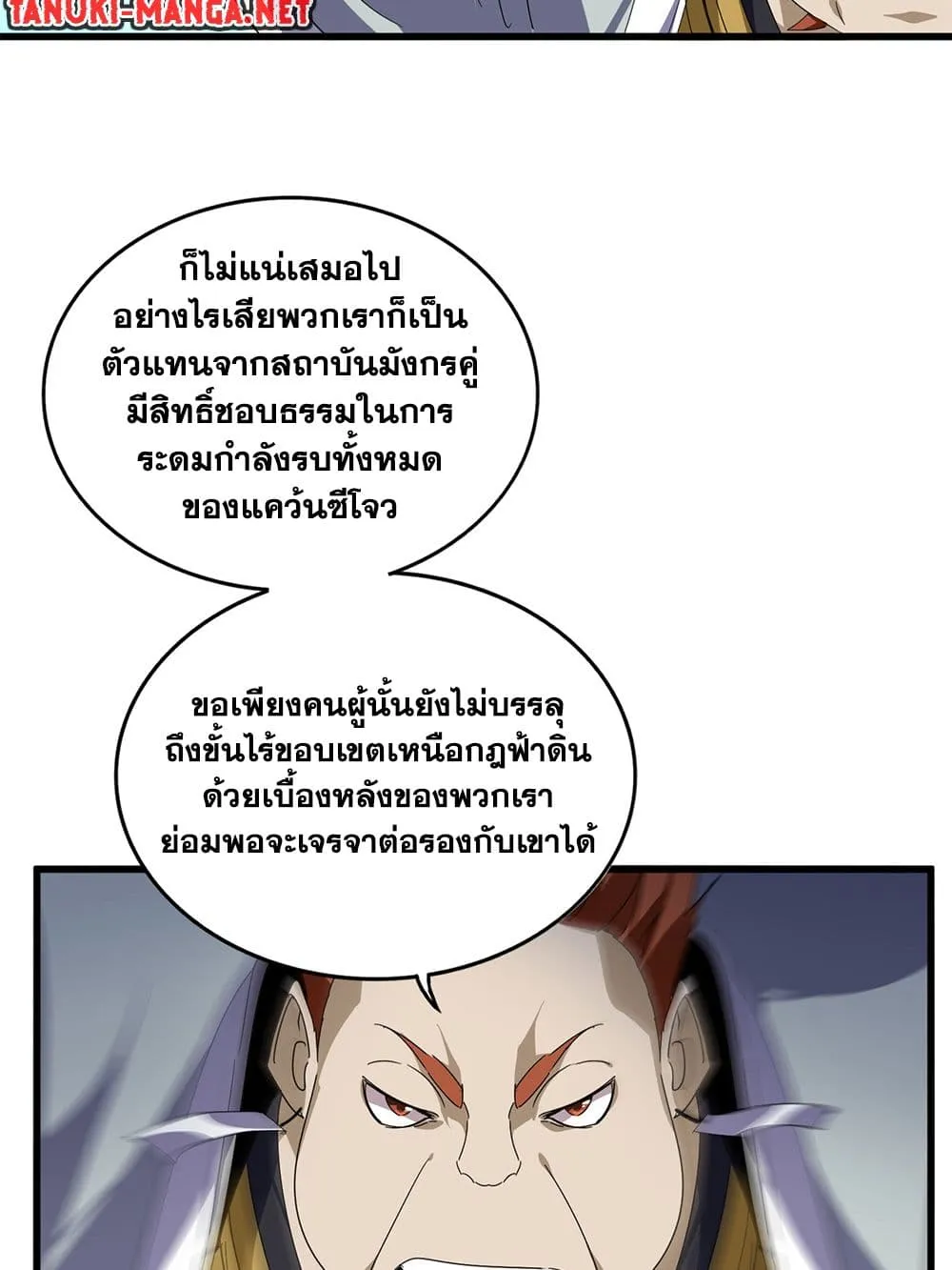 Magic Emperor ราชาจอมเวทย_ ตอนที่ ตอนที่ 870 รูปที่ 46