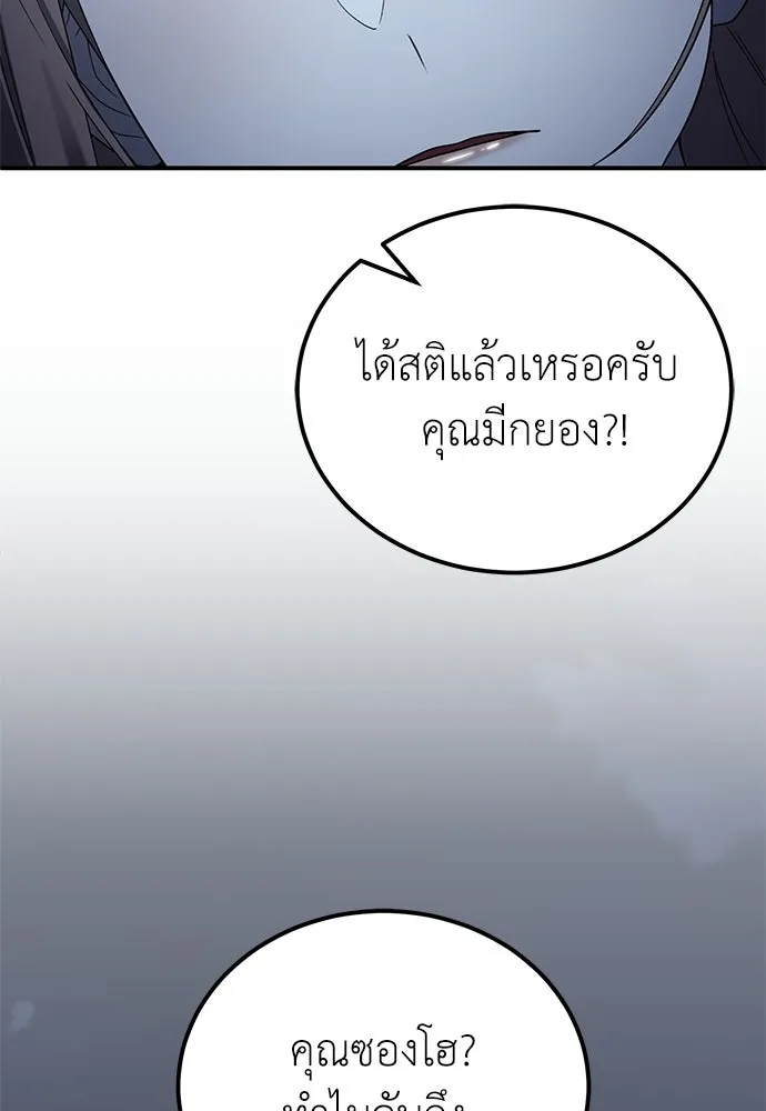 ผู้เชี่ยวชาญวันสิ้นโลก ตอนที่ 9 รูปที่ 128