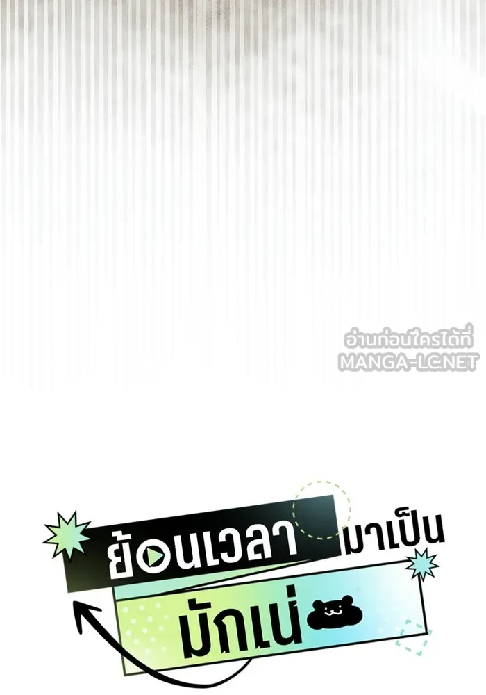 ย้อนเวลามาเป็นมักเน่ ตอนที่ 80 รูปที่ 9
