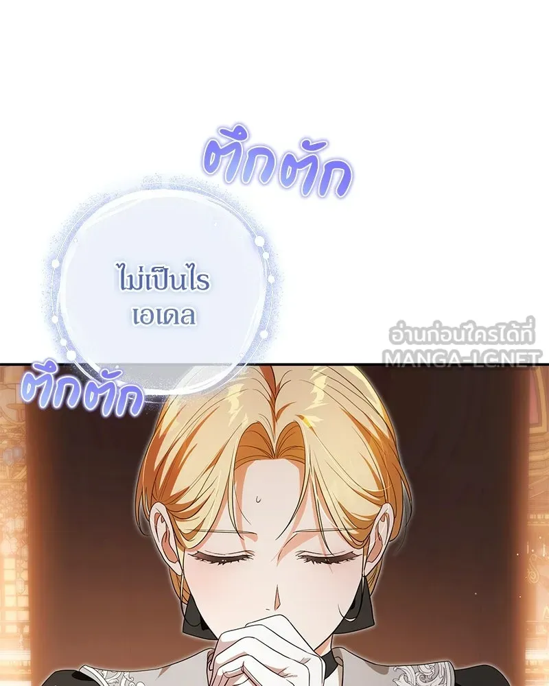 ดัชเชสเชลย ตอนที่ 43 รูปที่ 90