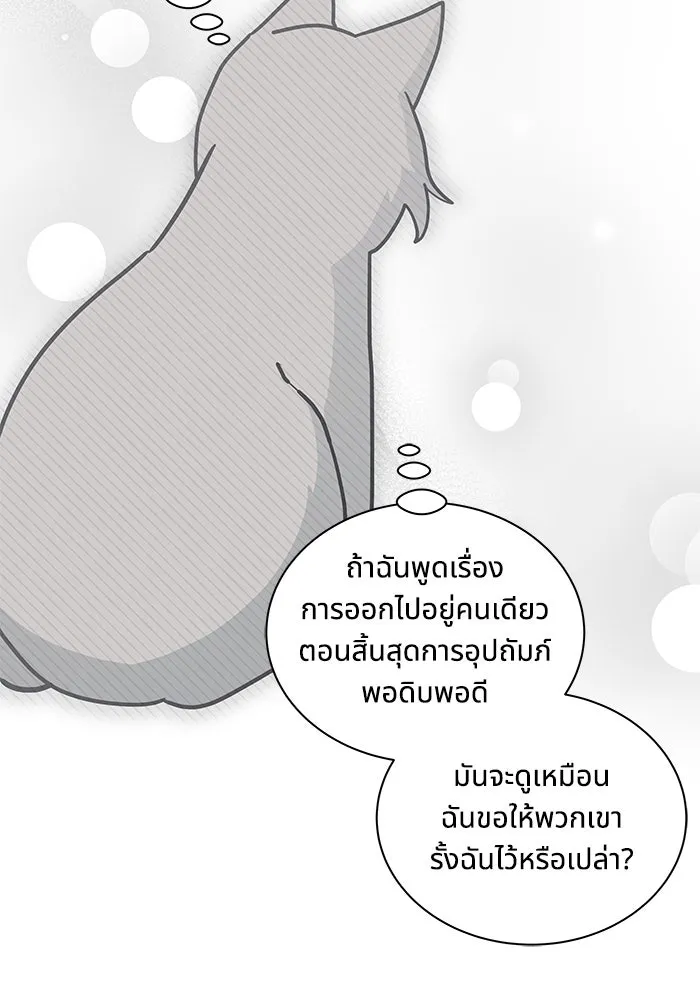 แมวน้อยในรังหมาป่า ตอนที่ 49 รูปที่ 37