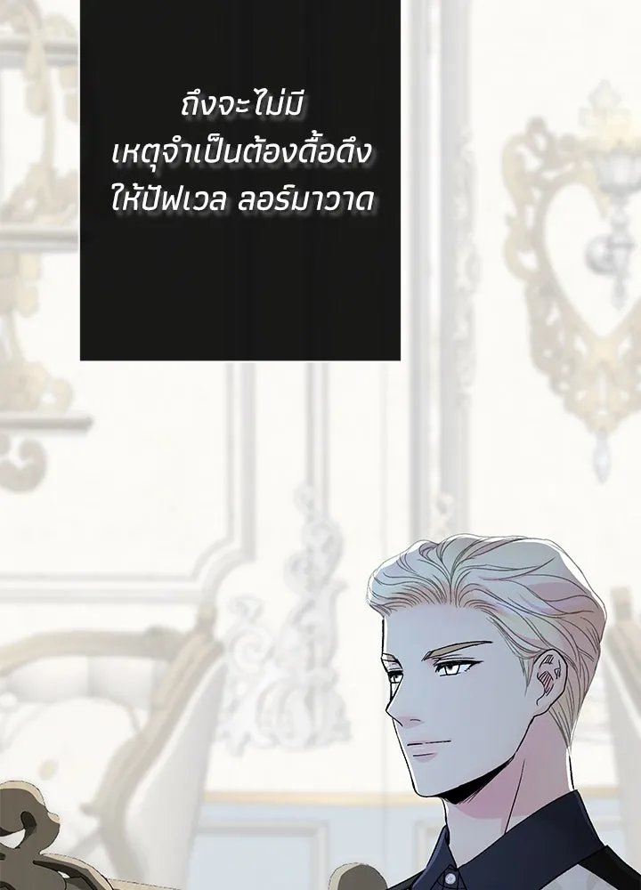 องค์ชายผู้อื้อฉาว ตอนที่ 63 รูปที่ 92