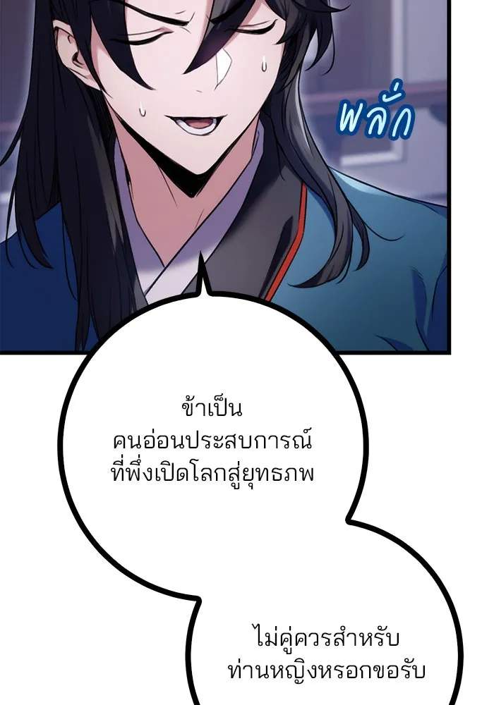 ดาบแห่งจักรพรรดิ ตอนที่ 12 รูปที่ 34