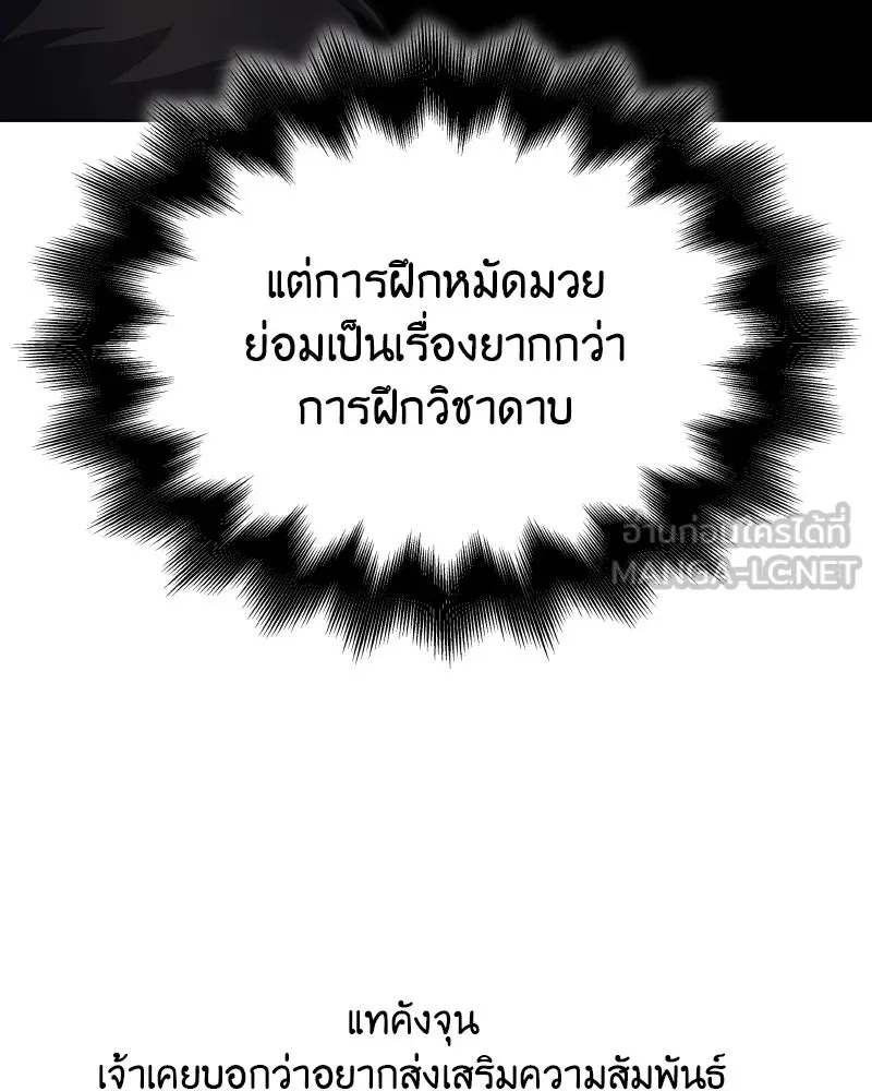 เกิดอีกทีเป็นว่าที่ประมุขลัทธิมาร ตอนที่ 100 รูปที่ 171