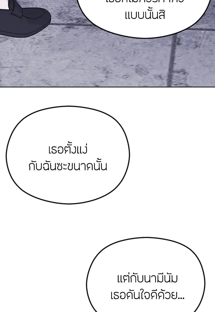 วิธีหนีตายจากนิยายโรคจิต ตอนที่ 31 รูปที่ 82