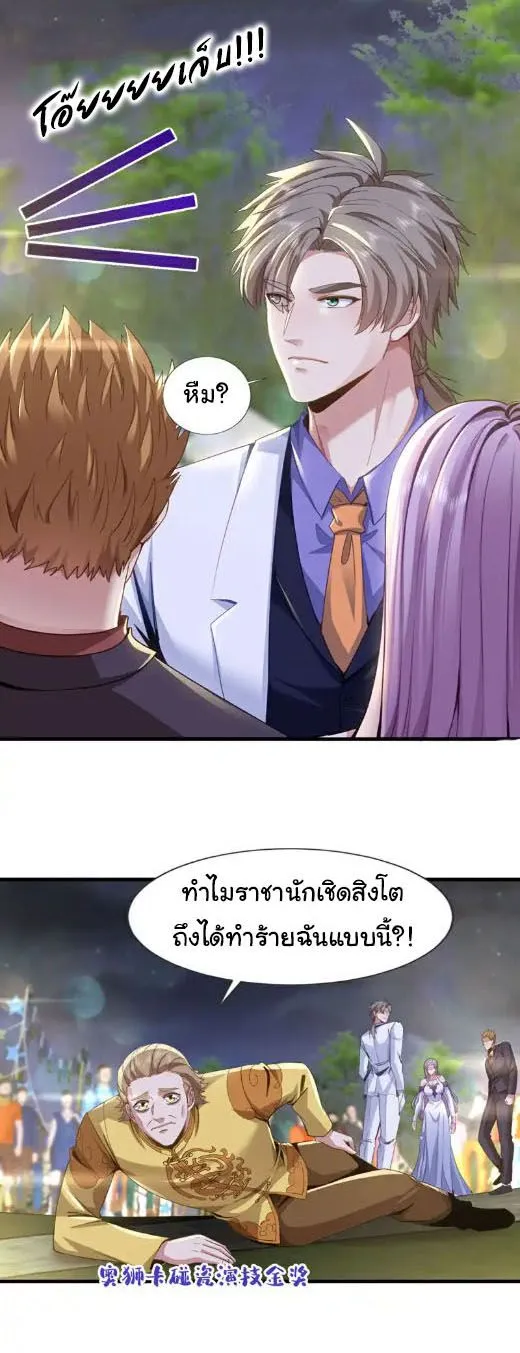 Chu Chen_ The Trash Son-in-Law ตอนที่ ตอนที่ 141 รูปที่ 8