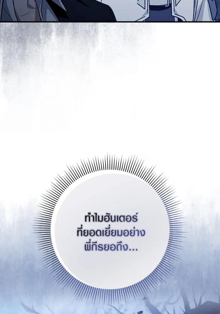 เชื่อเถอะ ฉันเป็นฮันเตอร์ห่วยแตก ตอนที่ 8 รูปที่ 23