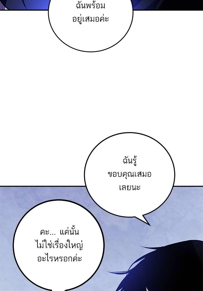 Return to Player ตอนที่ 158 รูปที่ 101