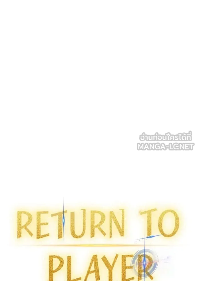 Return to Player ตอนที่ 215 รูปที่ 32