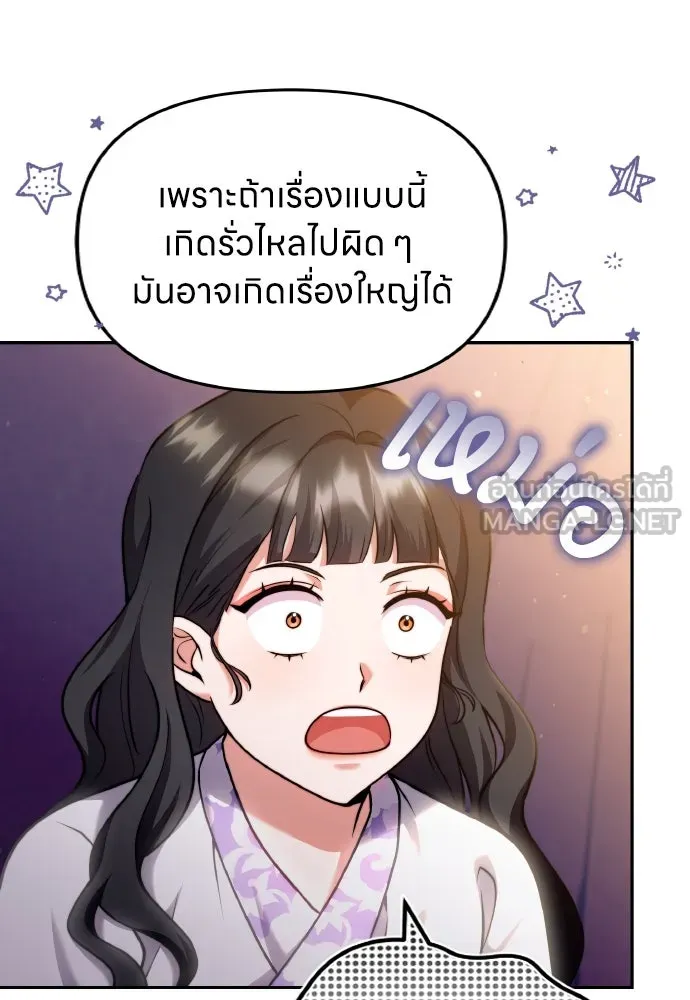 ข้าเนี่ยนะเป็นพระสนม ตอนที่ 82 ข้าชอบบทกวี รูปที่ 9