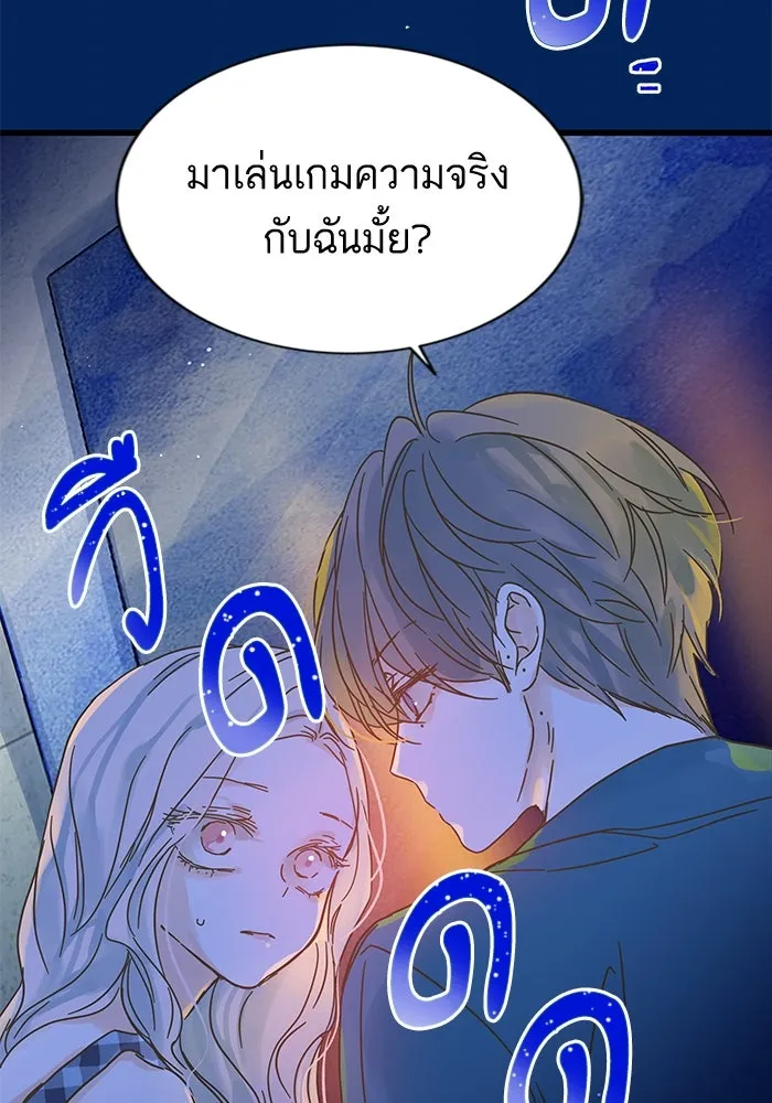 ฉันมันร้าย หรือเพราะโลกไม่น่ารัก ตอนที่ 158 รูปที่ 101