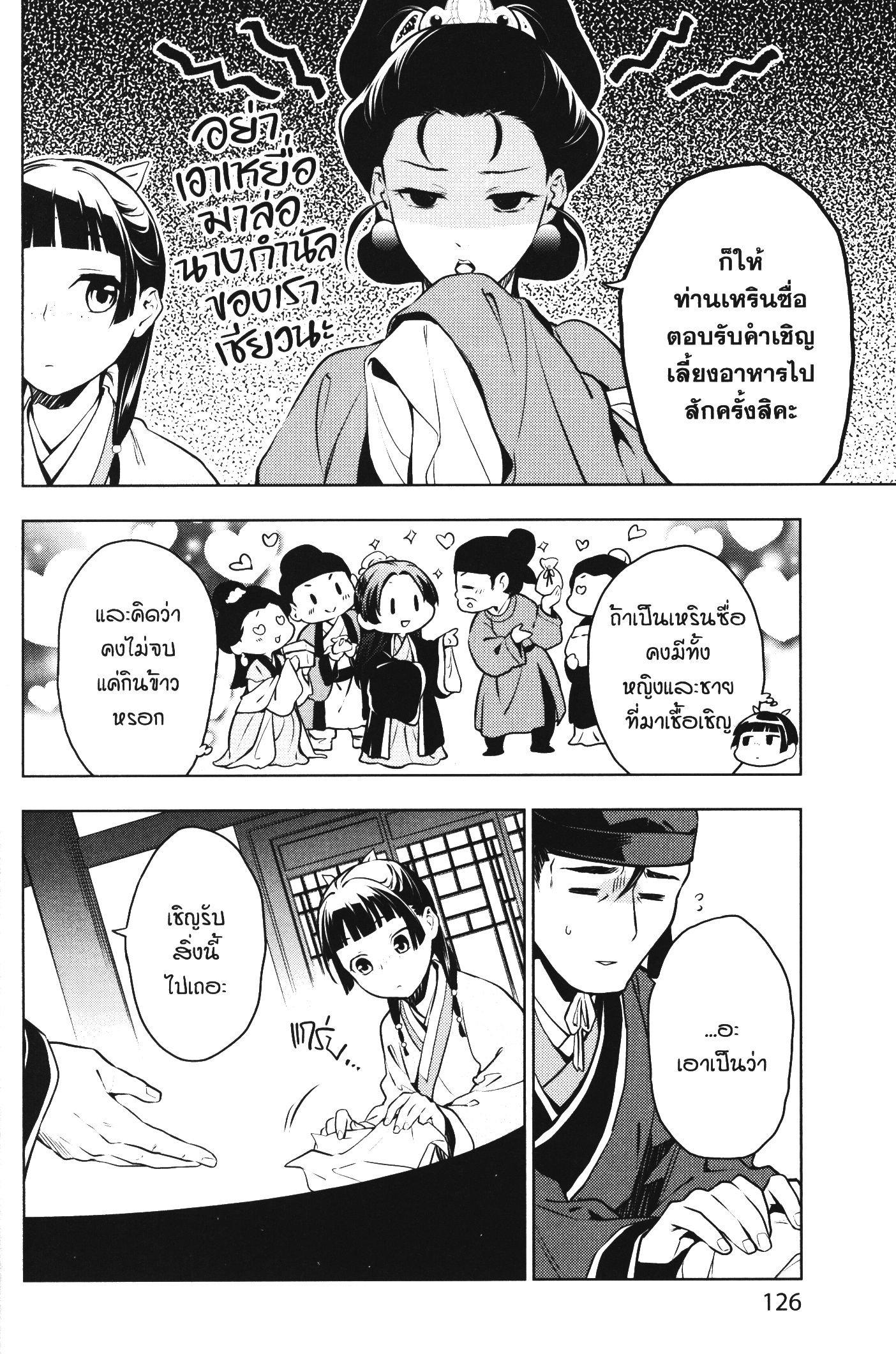 Manga-lc-com อ่านมังงะ อ่านการ์ตูน ออนไลน์ ฟรี Kusuriya no Hitorigoto ตอนที่ 1 2 3 4 5 6 7 8 9 10 11 12 13 14 ฟรี ไม่มีโฆษณา Manga-lc - อ่าน มังงะ อ่าน การ์ตูน ออนไลน์ อ่านมังงะ ฟรี