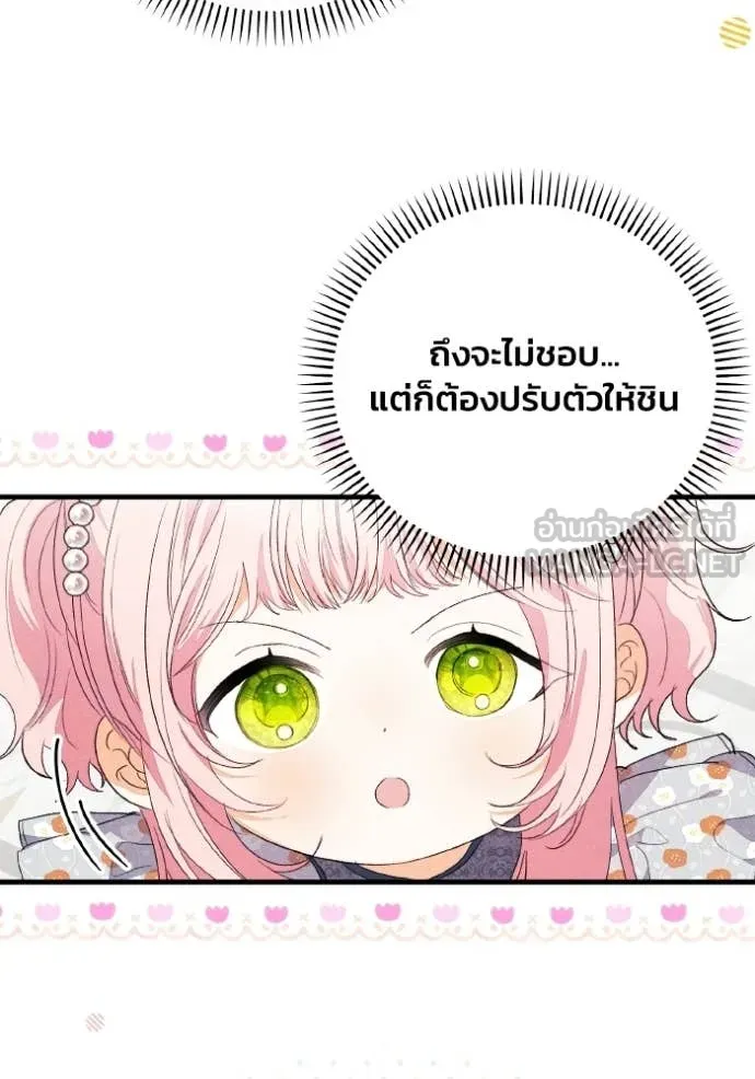 รักนะคะ ป๊ะป๋า ตอนที่ 45 รูปที่ 17