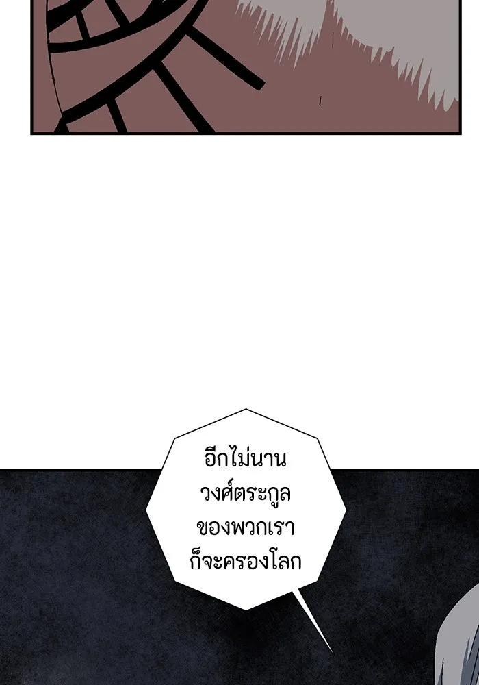 หนึ่งก้าวสู่เจ้ามาร ตอนที่ 50 ราชา (9) รูปที่ 49