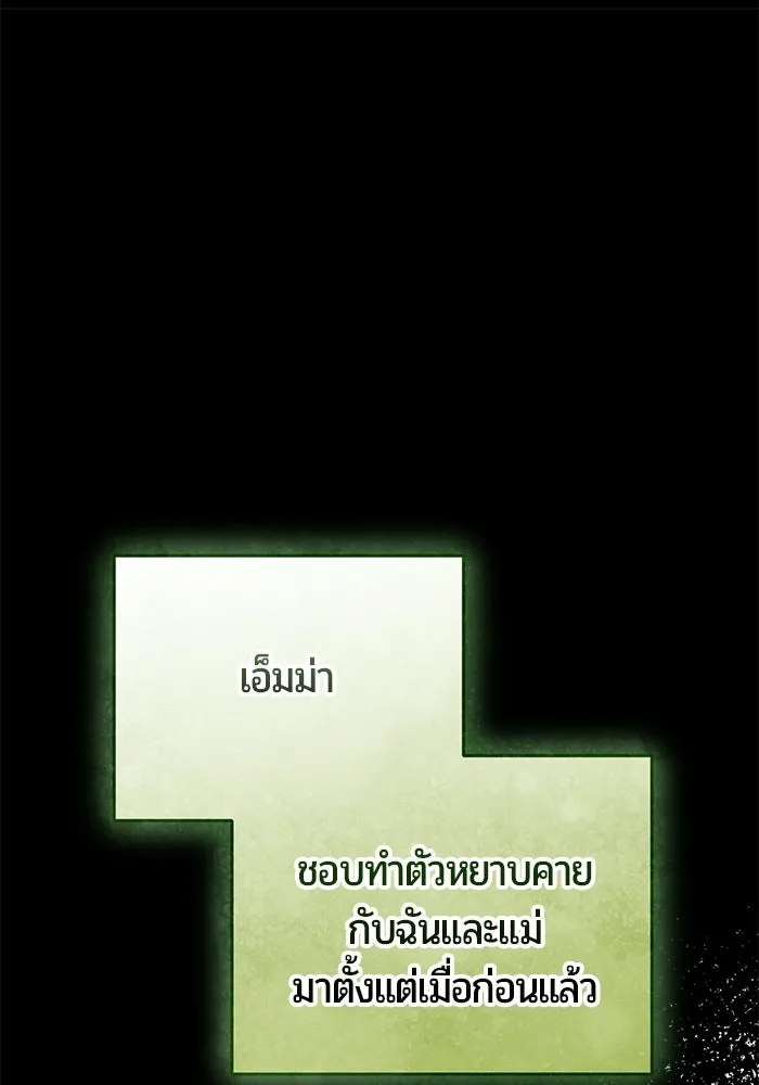 แด่ดยุกผู้สมบูรณ์แบบ ตอนที่ 4 รูปที่ 110