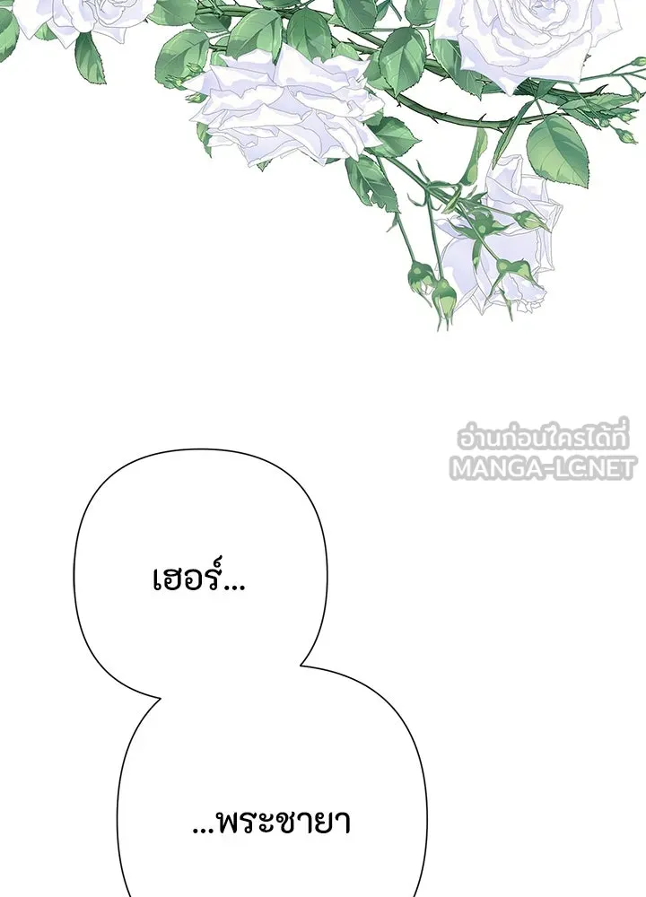 องค์ชายผู้อื้อฉาว ตอนที่ 66 รูปที่ 6