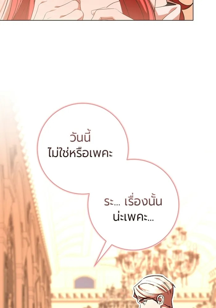 แด่ดยุกผู้สมบูรณ์แบบ ตอนที่ 36 รูปที่ 37