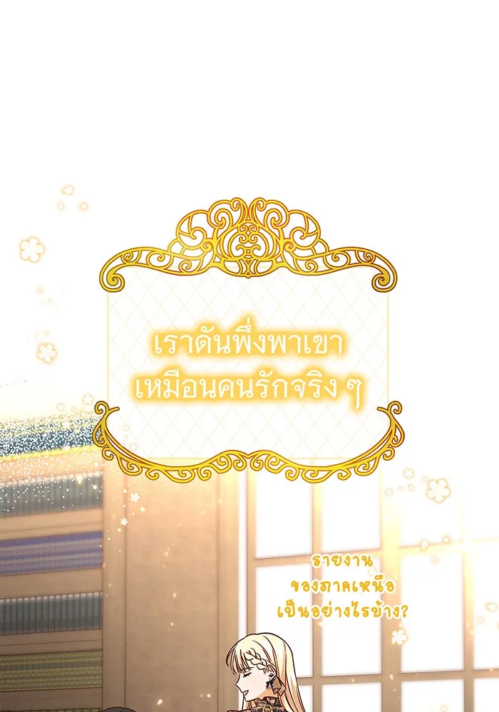 นางร้ายที่ไหนจะมีคุณธรรม ตอนที่ 36 รูปที่ 115