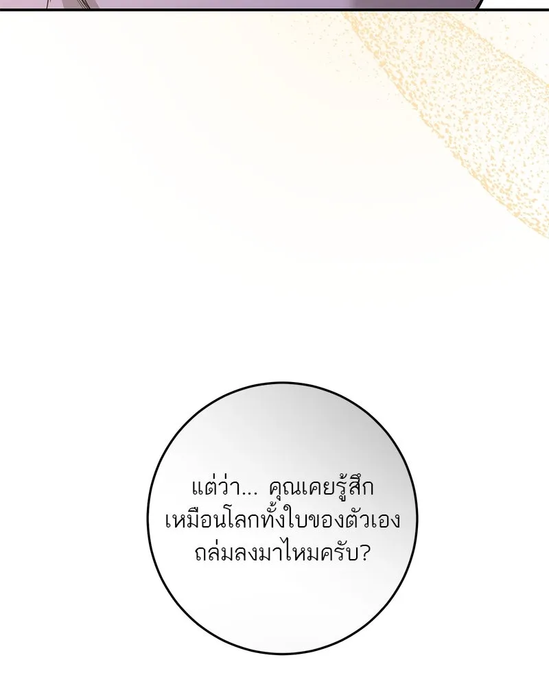 ตำนานเทพธิดาตกสวรรค์ ตอนที่ 72 รูปที่ 43