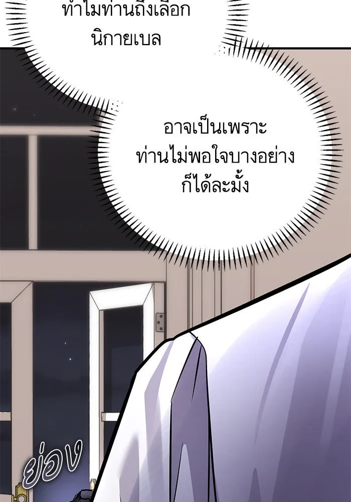 บุตรีดยุกขอไม่แต่งงานbrกับหนุ่มในฝัน ตอนที่ 94 รูปที่ 19