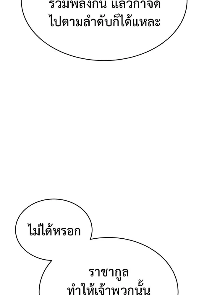การกลับมาของทรราชวันสิ้นโลก ตอนที่ 12 รูปที่ 8