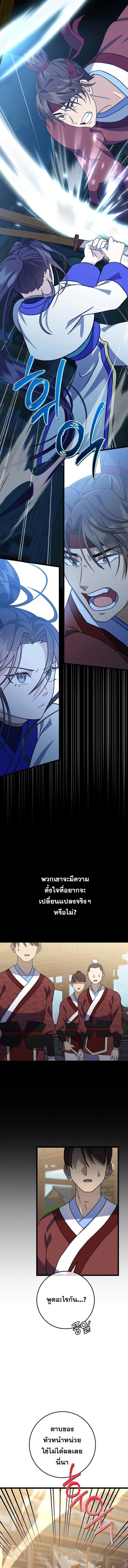 The Return of Namgung_s Granddaughter หลานสาวตระก_ลน_มก_งเป_นผ_หวนค_น ตอนที่ ตอนที่ 8 รูปที่ 8