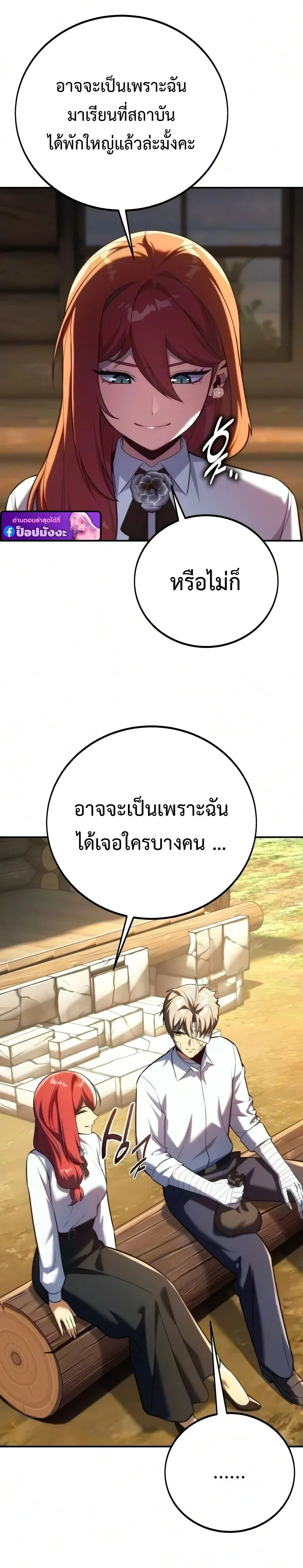 The Extra_s Academy Survival Guide ส_ดยอดค_ม_อเอาช_ว_ตรอดในอคาเดม_ ตอนที่ ตอนที่ 108 รูปที่ 22