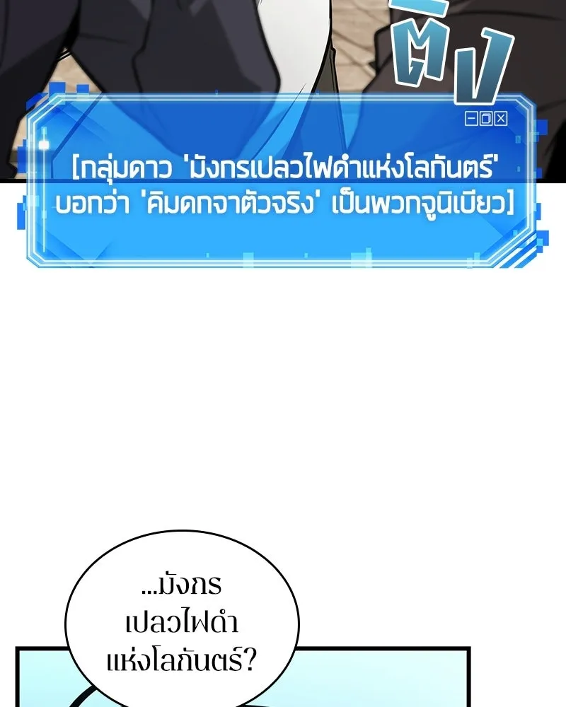 Omniscient Reader อ่านชะตาวันสิ้นโลก ตอนที่ 47 ศึกเลือกราชาปีศาจ (5) รูปที่ 38