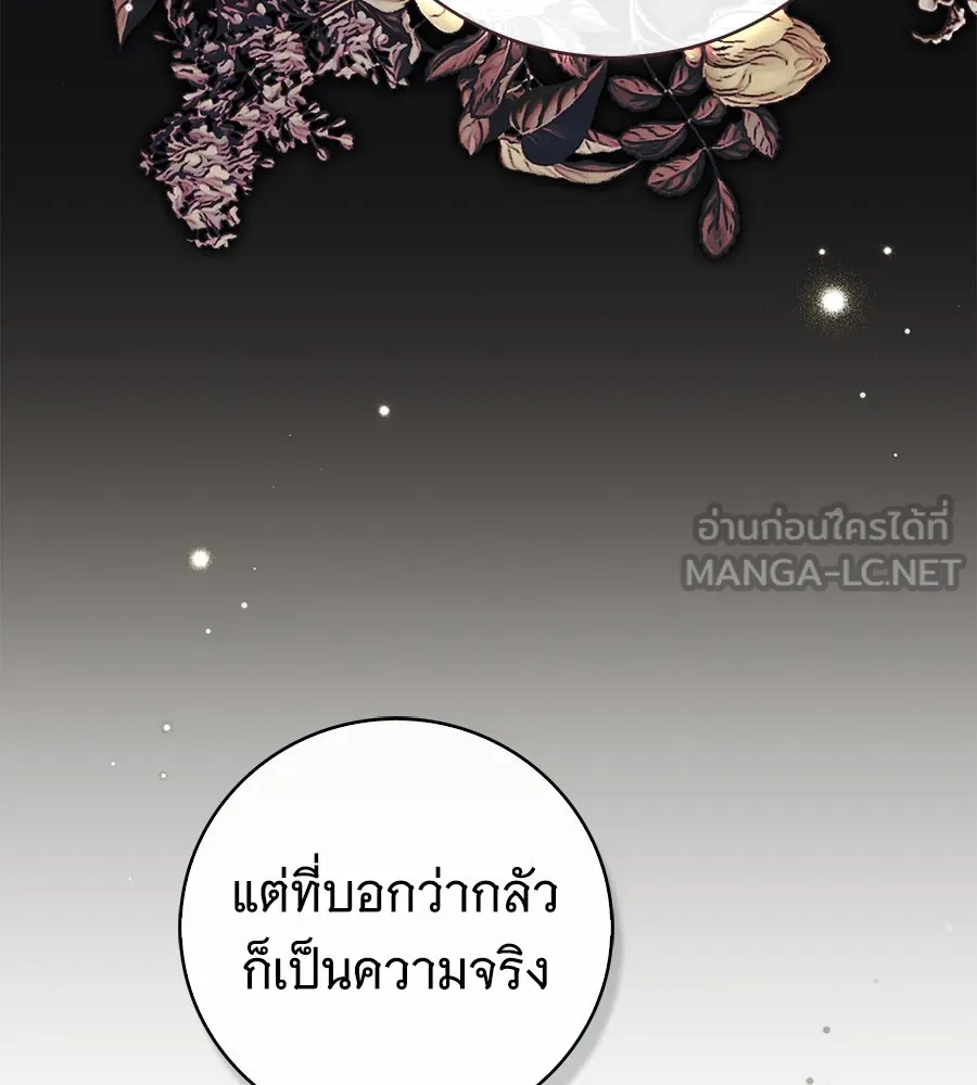 สาว(ลับ)ใช้ของท่านเคานต์ตาบอด ตอนที่ 44 รูปที่ 18