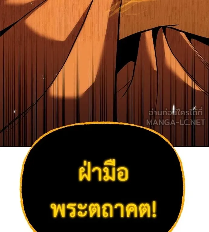 เรียกฉันว่าพระเจ้า ตอนที่ 86 รูปที่ 121